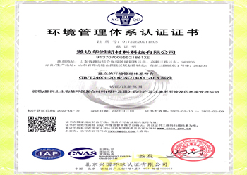 环境管理体系认证证书