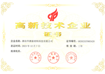 高新技术企业