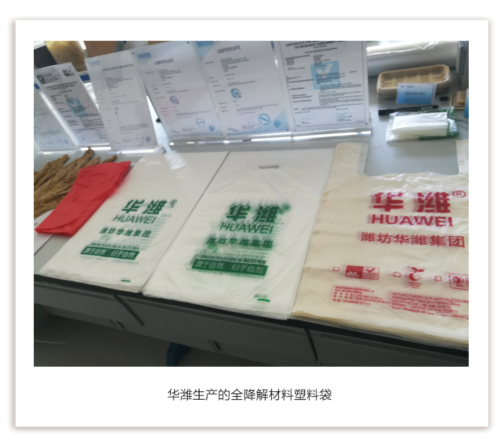 云顶国际官网生产的全降解材料塑料袋.jpg