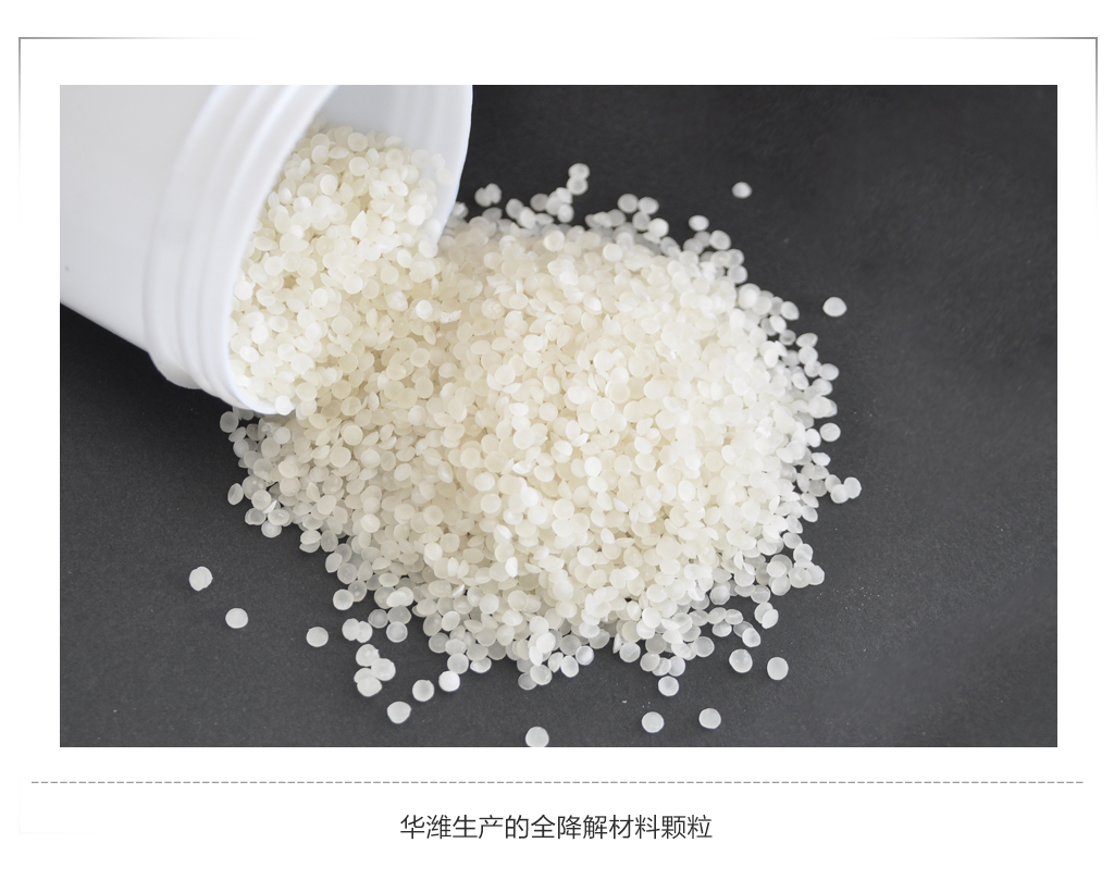 云顶国际官网生产的全降解材料颗粒1.jpg