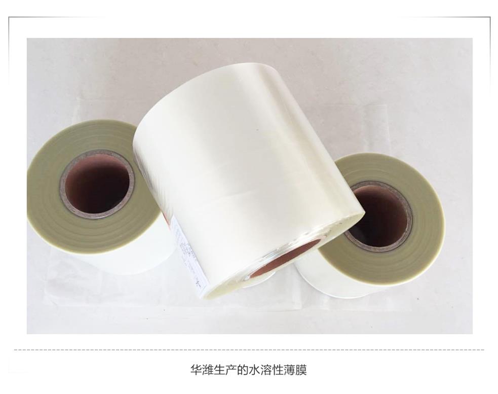 云顶国际官网生产的水溶性薄膜.jpg
