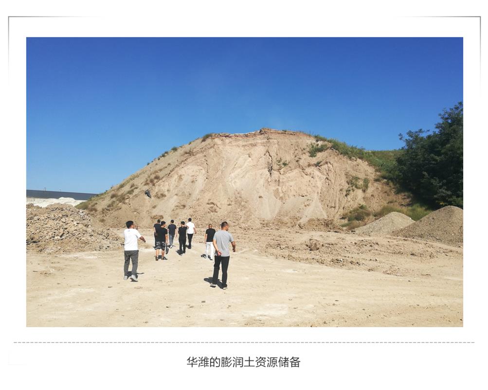 云顶国际官网膨润土储备官网缩小版.jpg